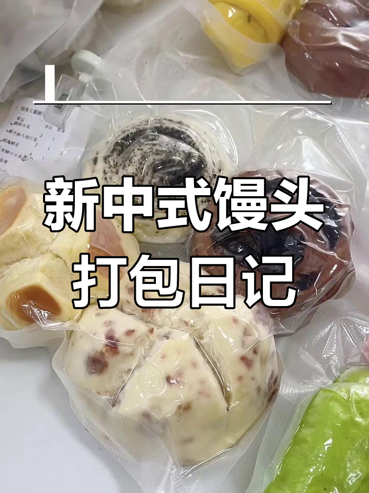 哈尔滨新中式馒头店日常:打包、装箱,忙到没时间喘气