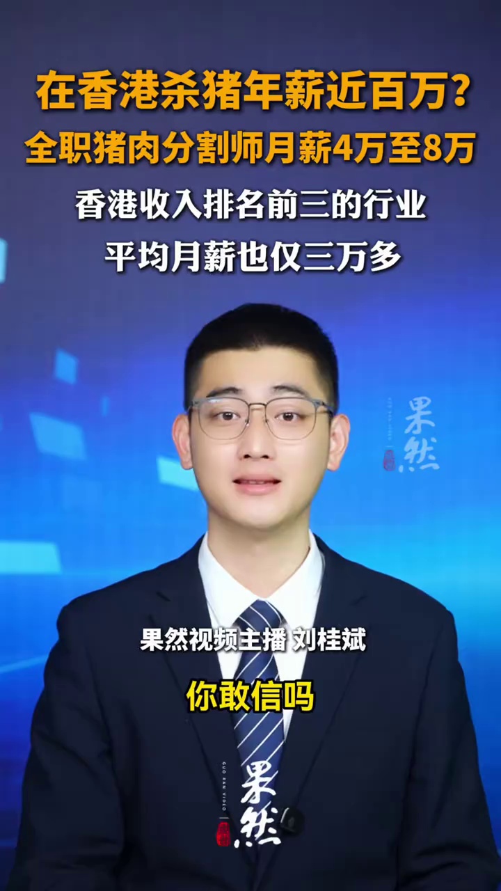 在香港杀猪年薪近百万?全职猪肉分割师月薪4万至8万