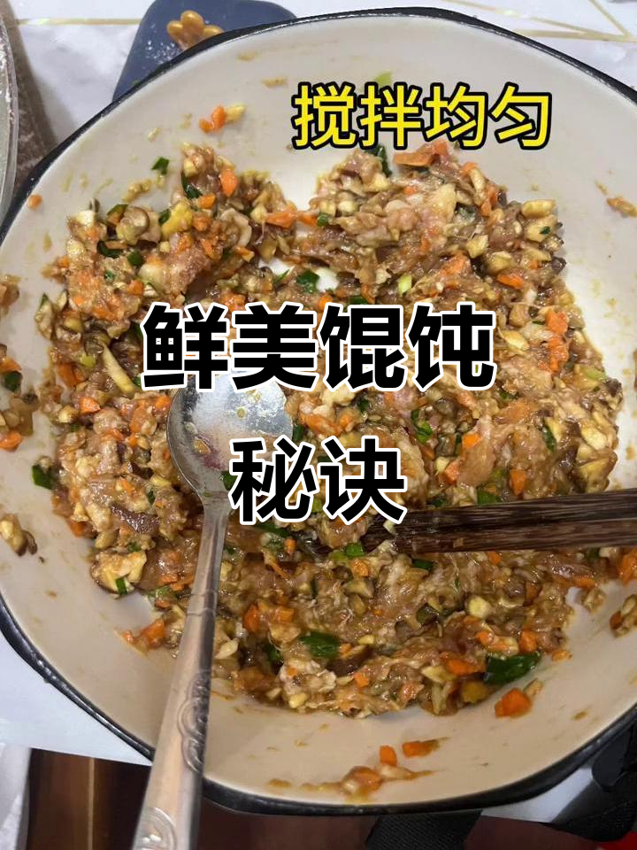 简单又鲜美的馄饨,肉香、香菇与胡萝卜完美搭配!