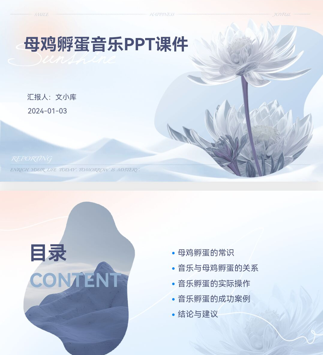 百度文库AI一键生成PPT《母鸡孵蛋音乐ppt课件》