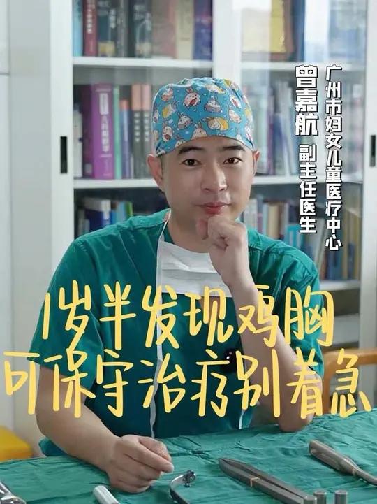 一岁半孩子鸡胸,家长别着急,等孩子再大点干预也不迟 诊室日常鸡胸保守治疗效果比漏斗胸显著 