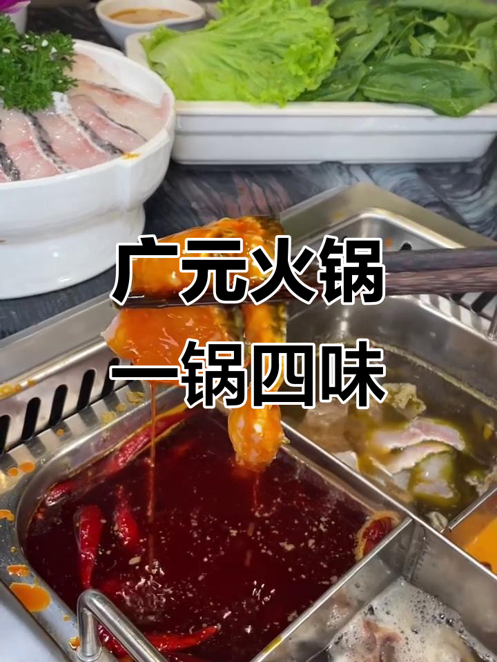一锅四吃,火锅新体验!藤椒鱼肉搭配牛肉超满足