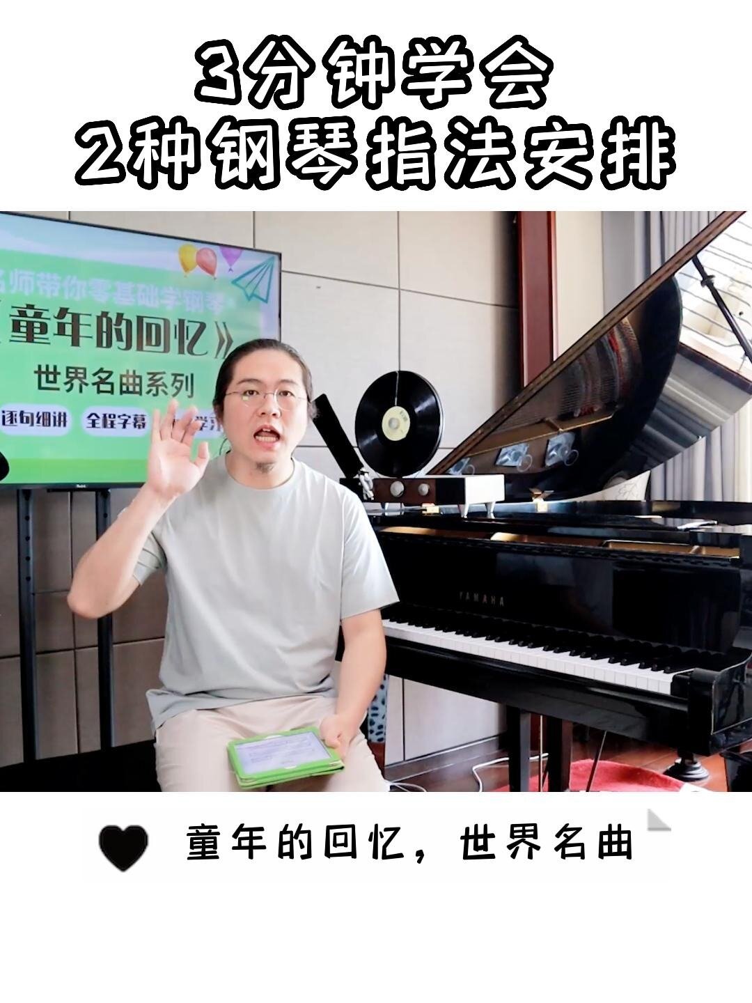 3分钟学会2种指法安排,世界名曲童年的回忆