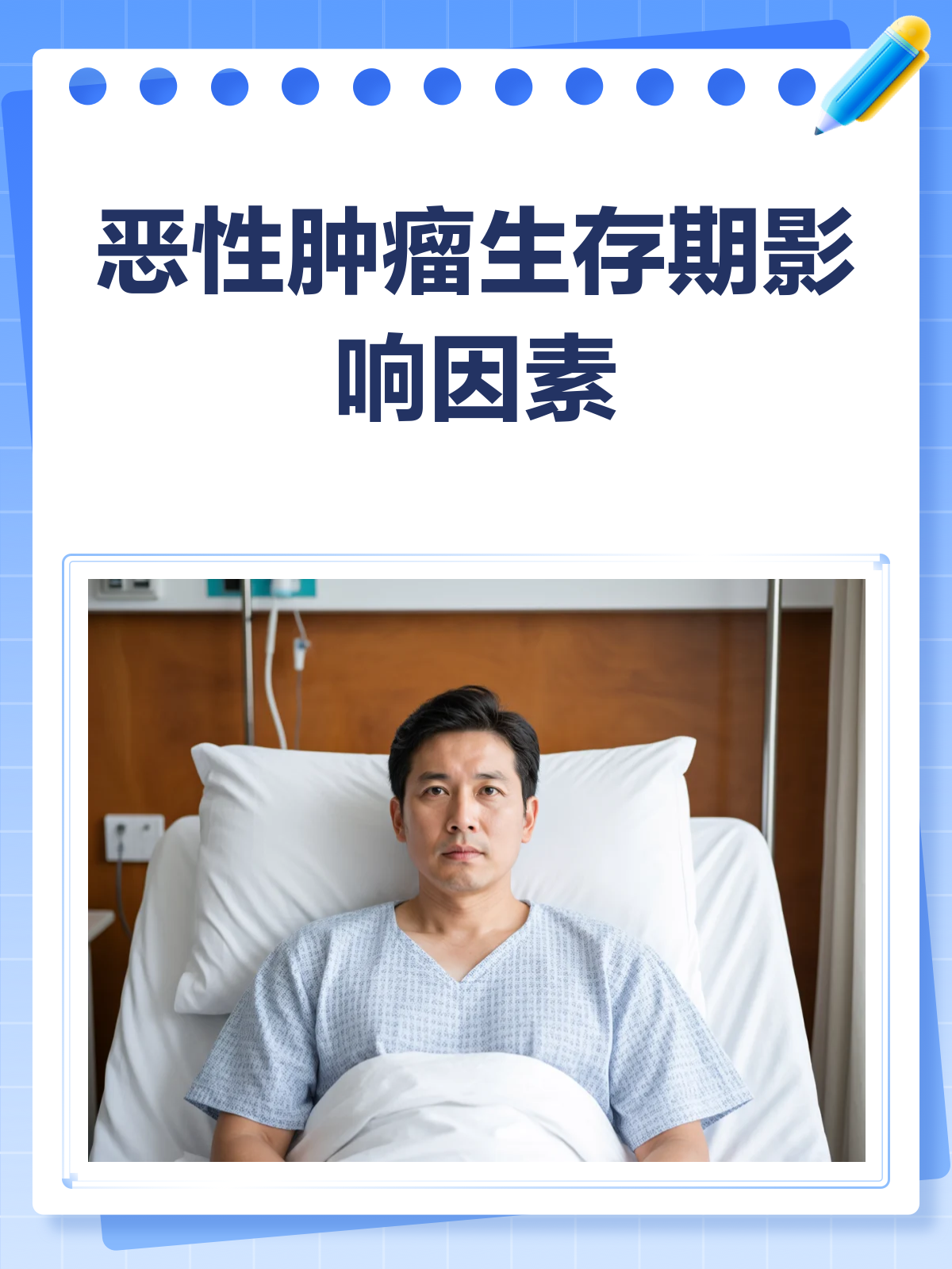 恶性肿瘤生存期大揭秘能活多久由这些因素决定!
