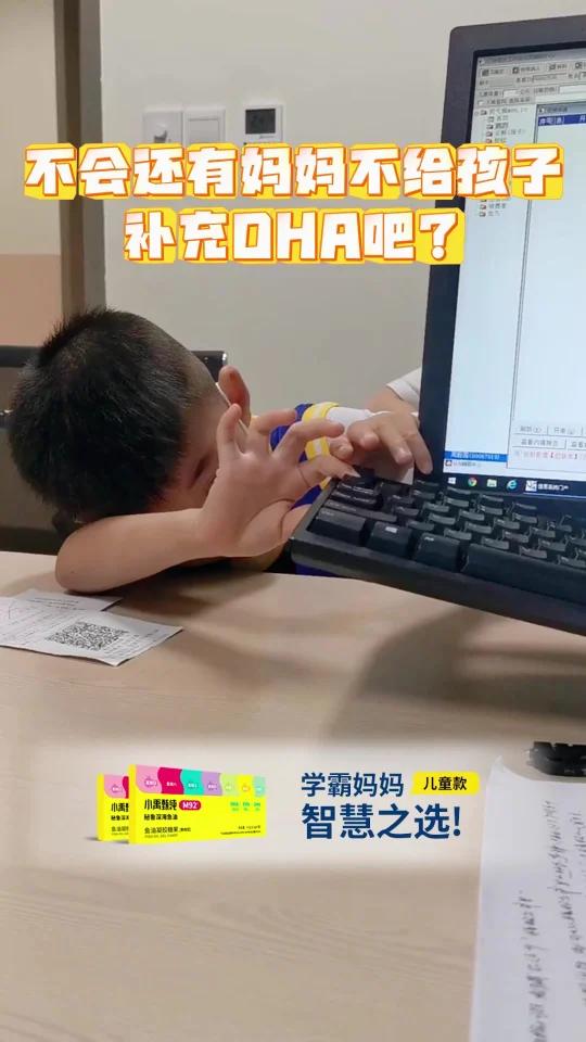 不会还有妈妈不给孩子补充DHA吧?