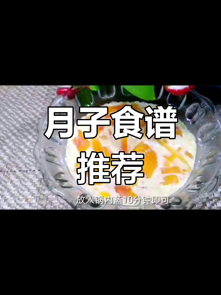 产后营养餐:木瓜蒸鸡蛋,简单易学