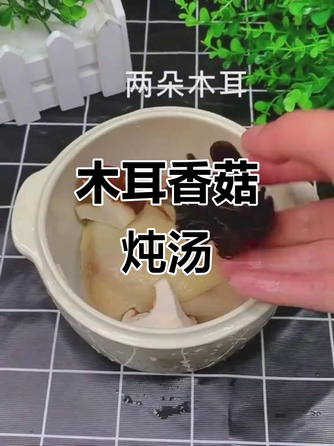 木耳香菇炖鸡汤,8个月宝宝营养美味
