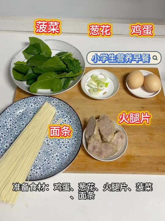 每个小孩都爱吃的小学生早餐菠菜煎蛋面