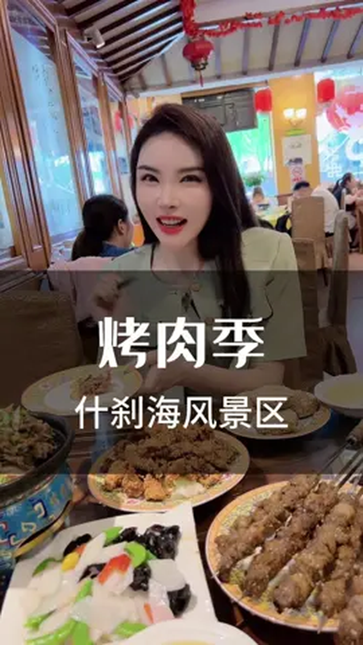 风景区游玩当然少不了去烤肉季美味一顿 北京美食探店