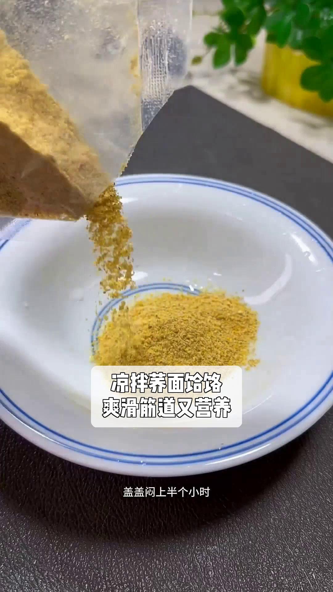 凉拌荞面饸饹,爽滑筋道又营养