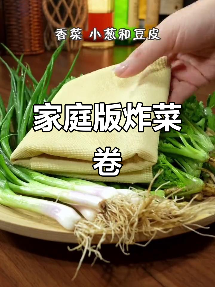 在家做炸菜卷,外酥里嫩停不下来