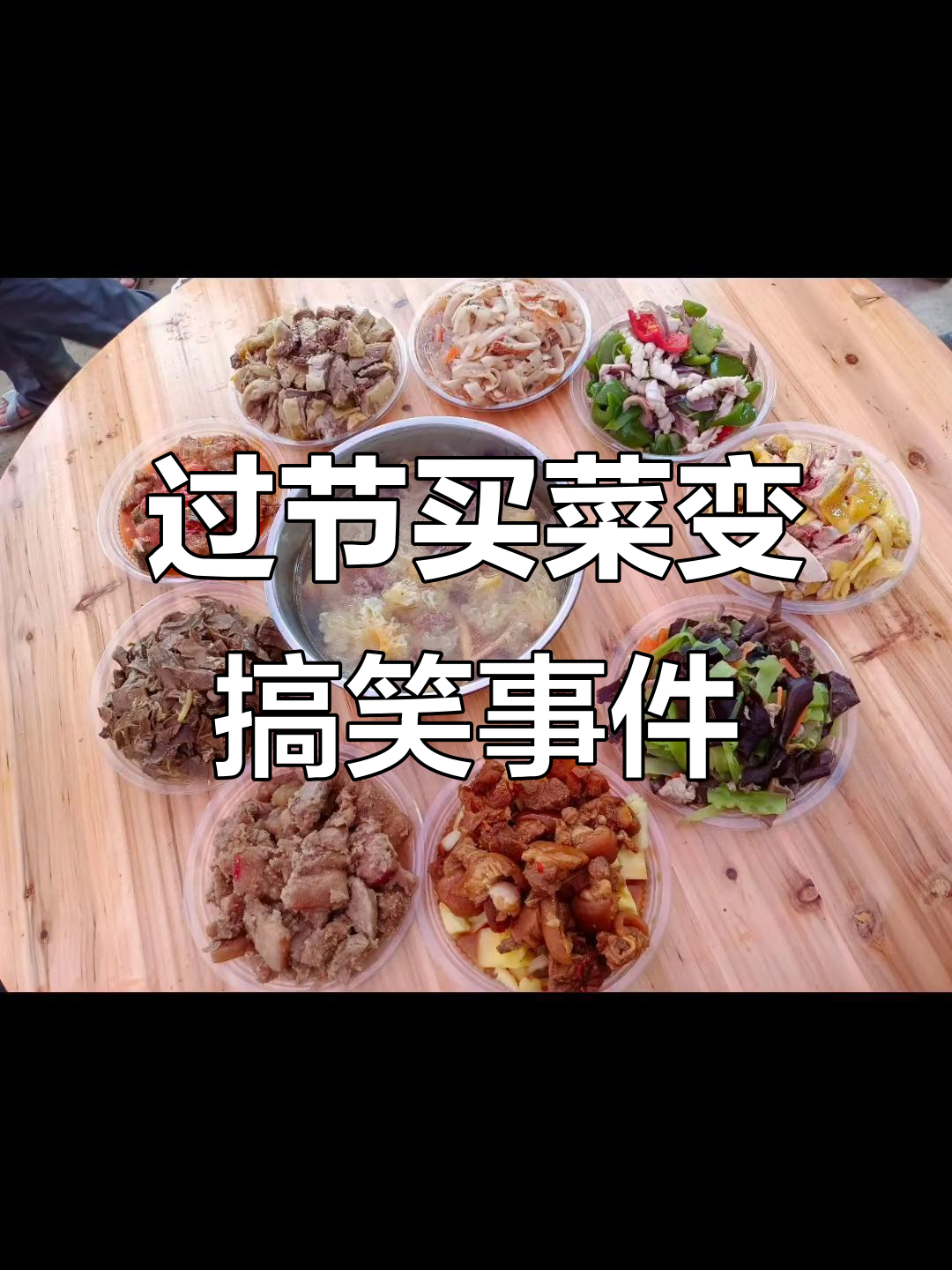 广西过节买九菜一汤，结果闹笑话了！