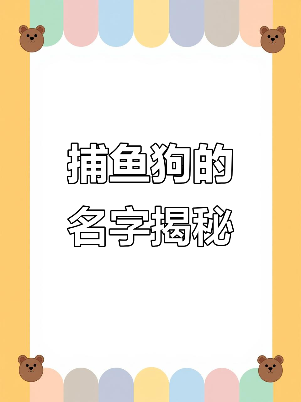 冠鱼狗:捕鱼的羽毛鸟,名字由来超有趣