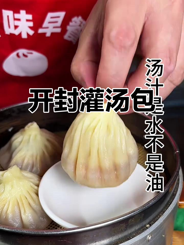 开封灌汤小笼包,皮薄馅大流油,鲜美无比