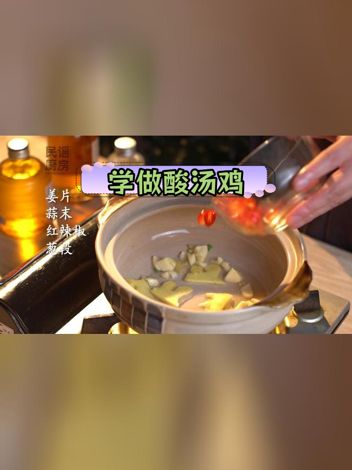 酸汤鸡,男朋友必学的美味