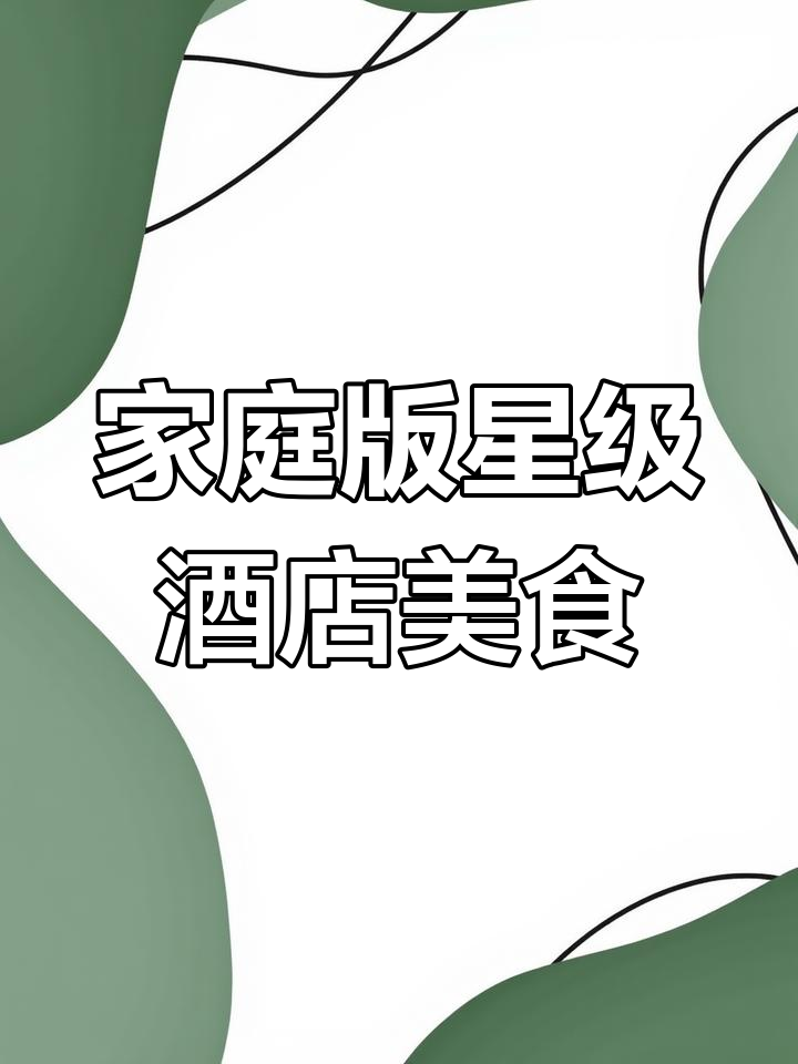 在家轻松做出星级香菇菜心,简单又美味!