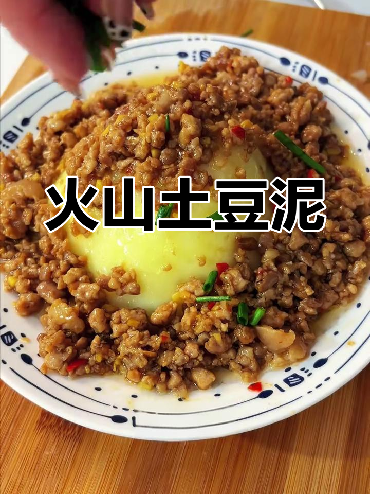 火山土豆泥,酸爽口感让人欲罢不能!