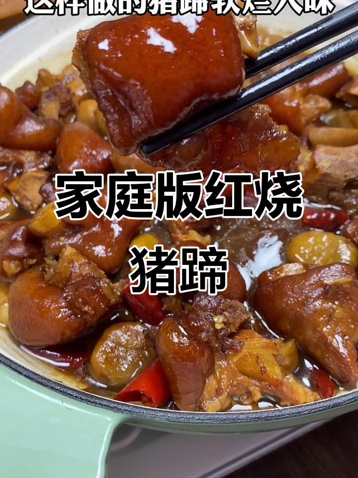 红烧板栗猪蹄,家常做法比饭店还好吃