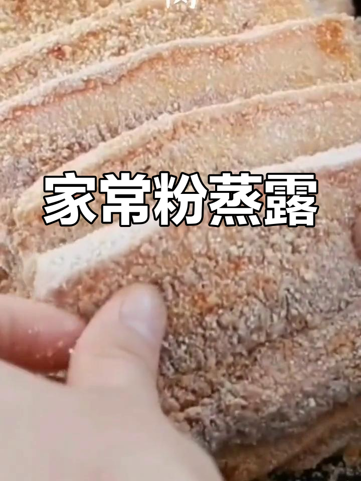 农家粉蒸肉,土豆垫底,五花肉一蒸即化
