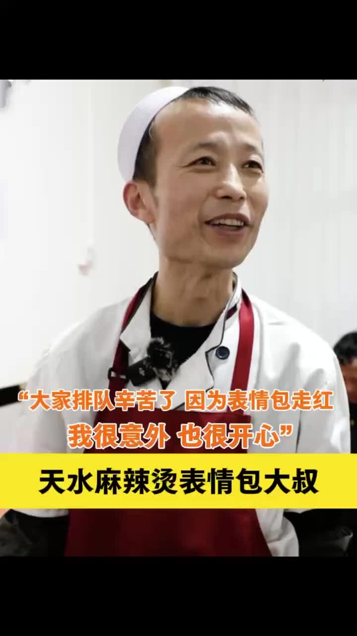 天水麻辣烫表情包大叔意外走红