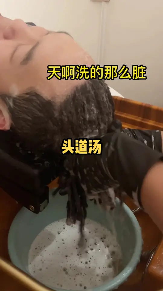 你不是很好奇我怎么洗头吗，今天我来这个头道汤告诉你！