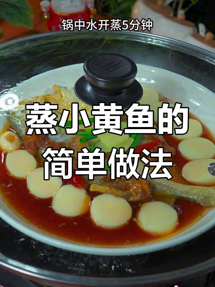 小黄鱼的家常做法,鲜嫩美味又多汁