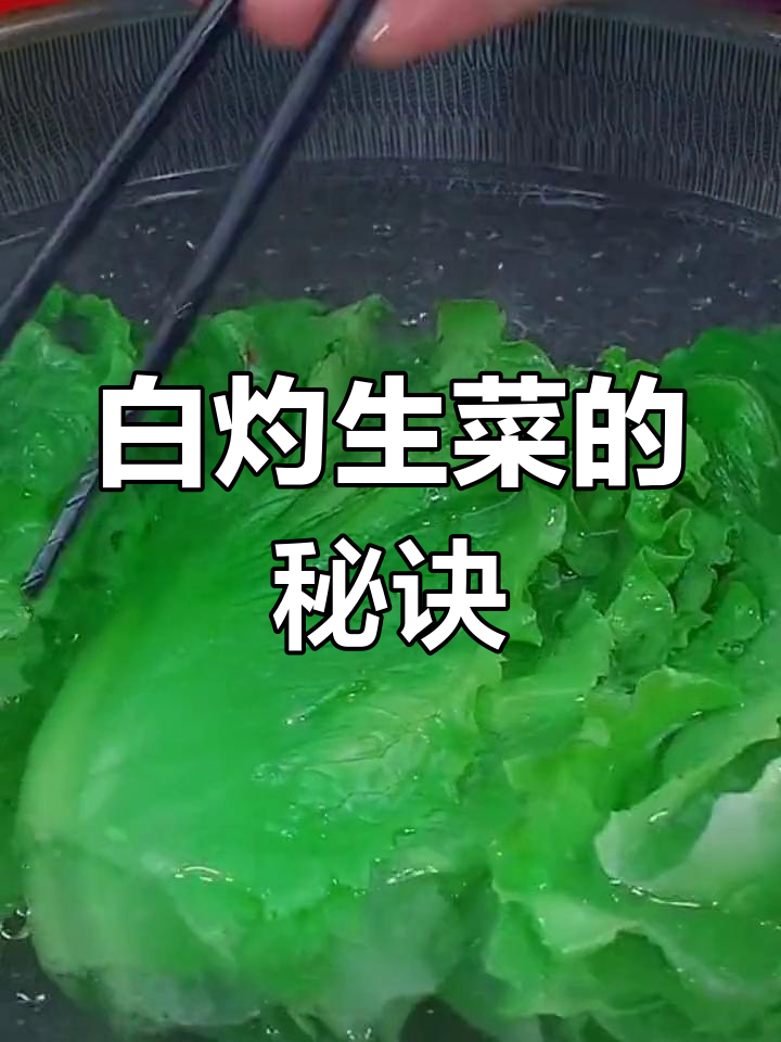 广东有钱人最爱吃的素菜,生菜白灼做法大揭秘