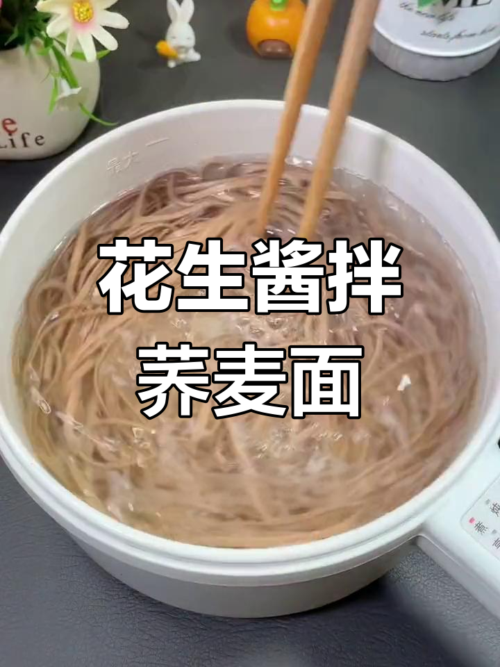 花生酱拌面,简单又美味!