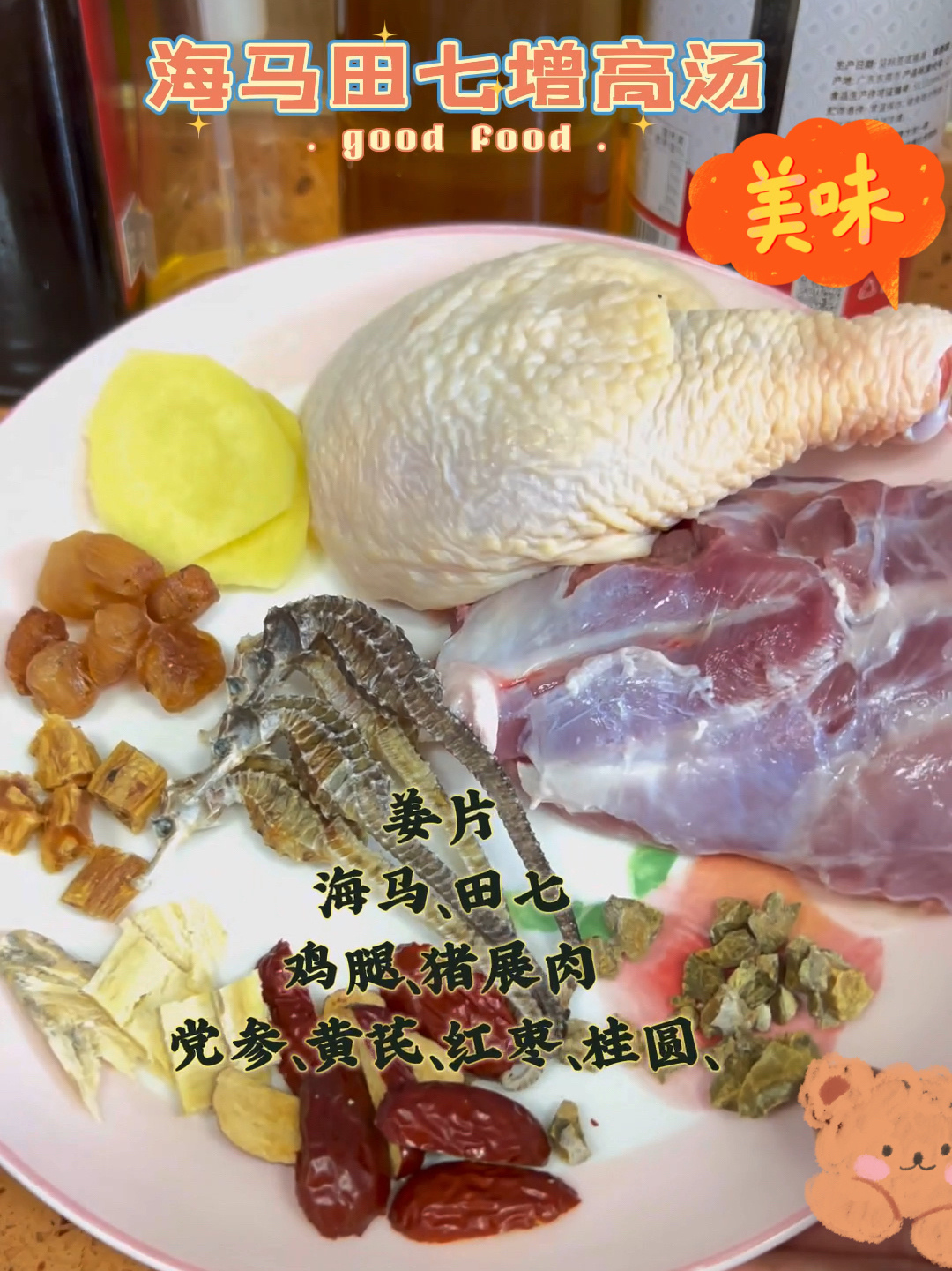 家有青春期的孩子,可以备海马田七增高汤