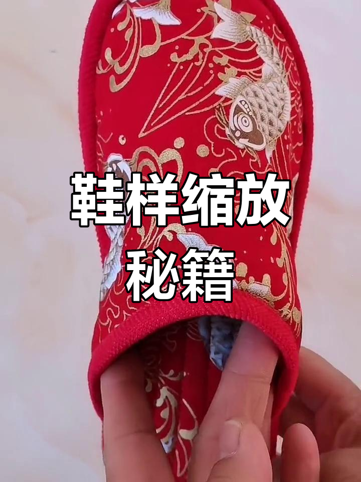 掌握鞋样缩放技巧,轻松应对各种设计挑战!