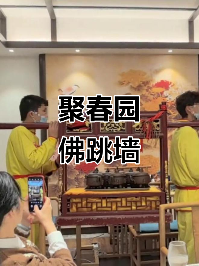 福州聚春园佛跳墙:百年历史与传承的经典美味