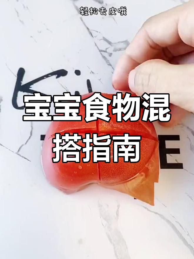 西红柿菠菜泥,宝宝先试吃无过敏再混合