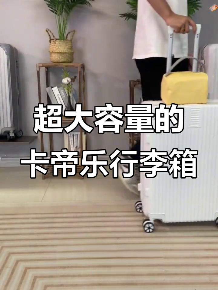 卡帝乐鳄鱼拉杆箱:大容量、结实耐用,旅行必备!