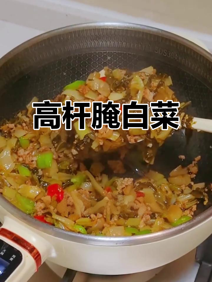 第一次尝试，腌白菜脆爽十足，连吃两碗米饭停不下来！