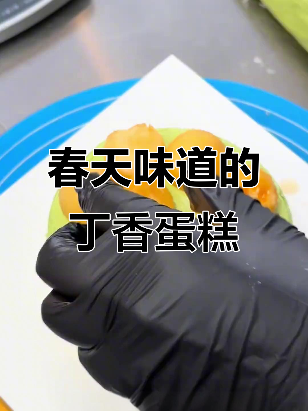 丁香西饼屋春日蛋糕大揭秘,口感超乎想象!