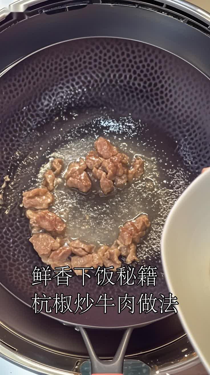 鲜香下饭秘籍杭椒炒牛肉做法