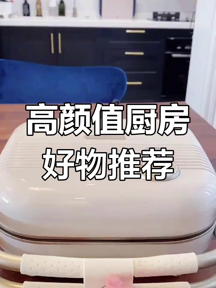 德国蓝宝升降火锅与复古三明治机,厨房神器让生活更美好
