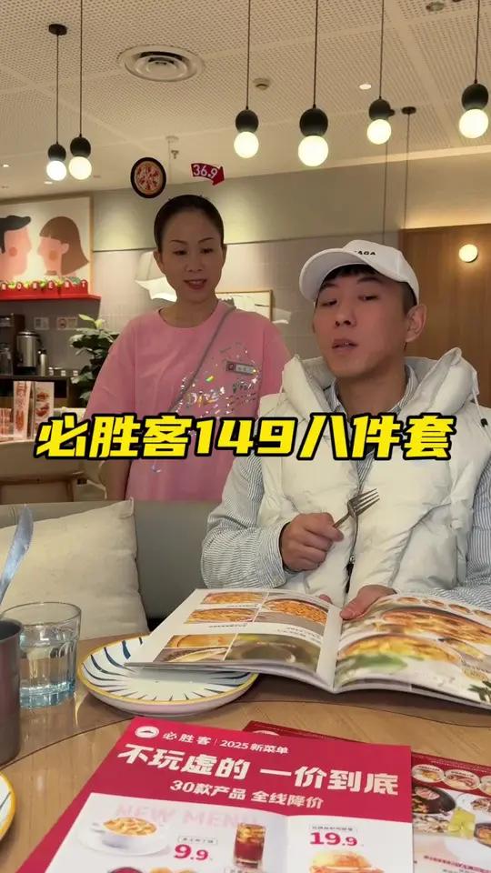 在家点必胜客2025新菜单149的8件套太划算了 必胜客 2025新菜单 必胜客新菜单来了