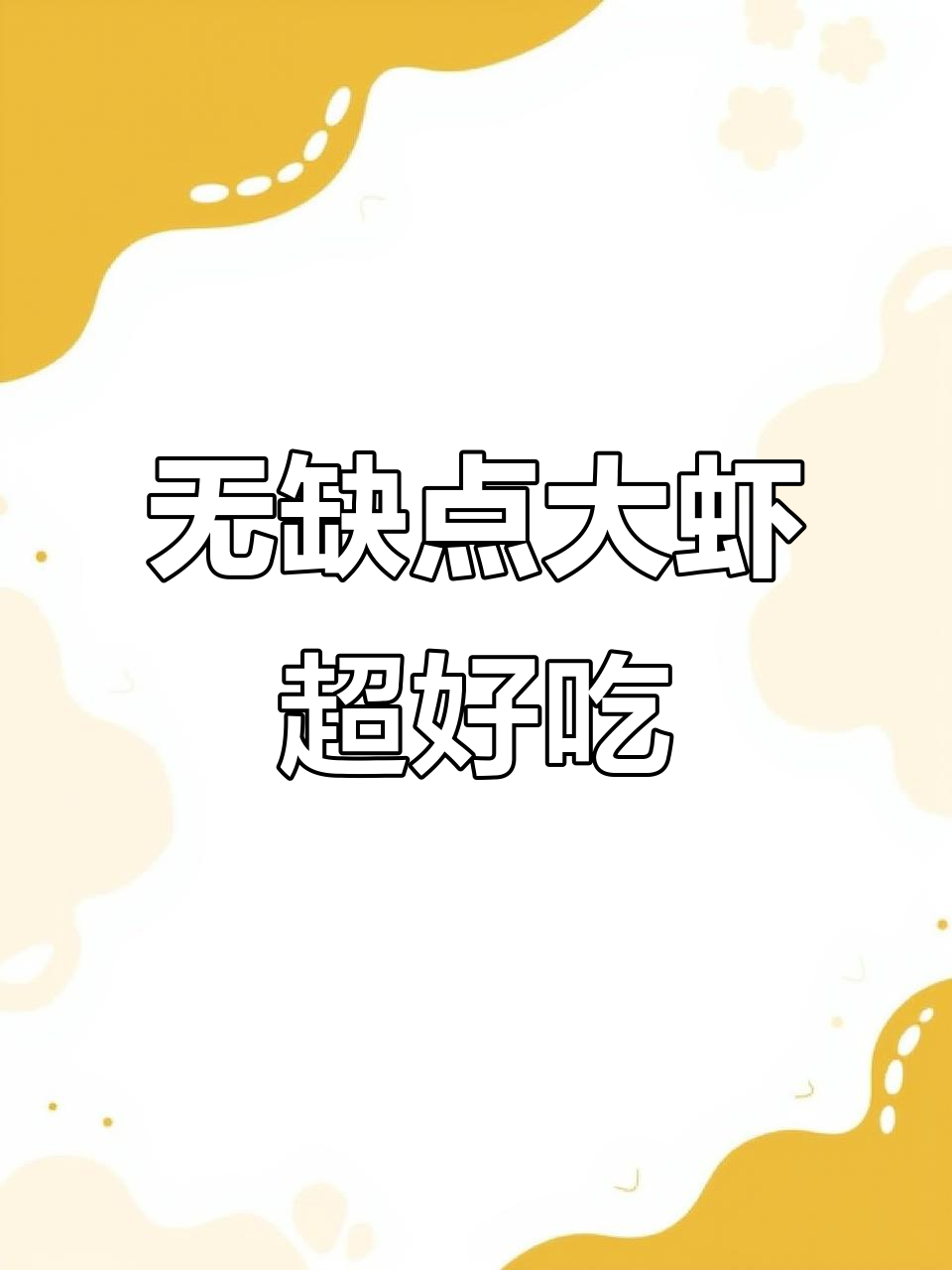 厄瓜多尔南美白对虾,肉质鲜美无腥味,安全健康更放心