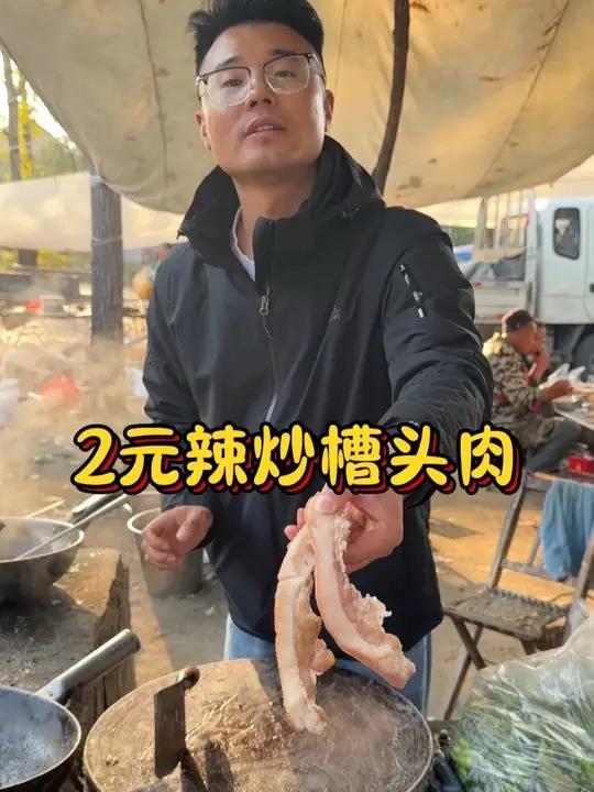 农村大集猪肉摊2元辣炒槽头肉