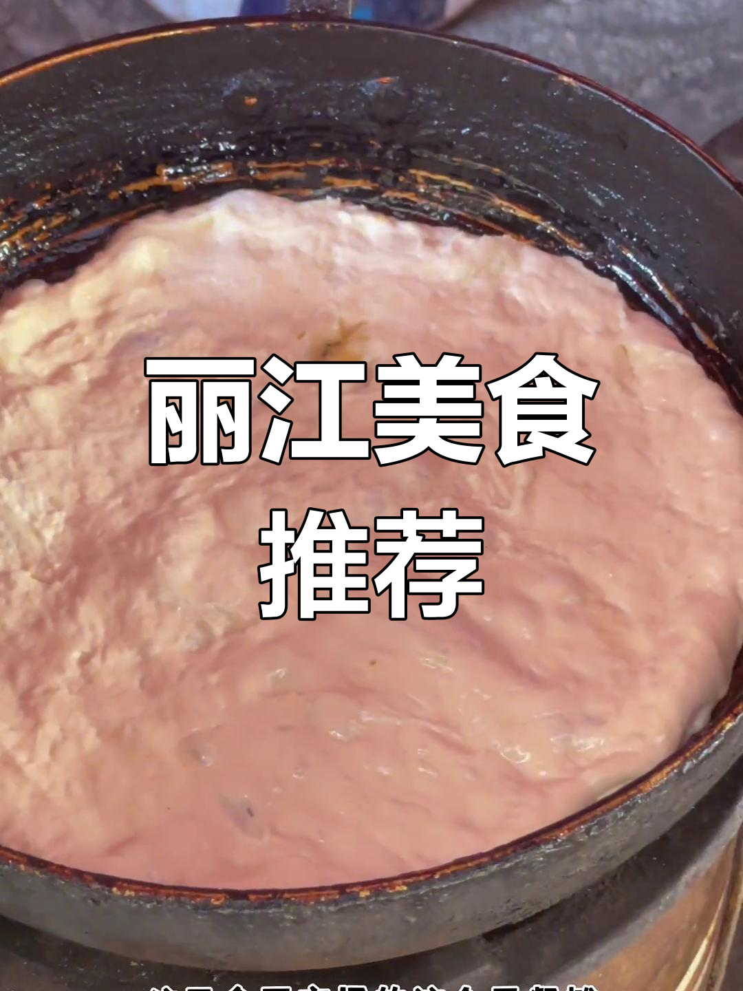 丽江早餐大比拼,你最中意哪一款?