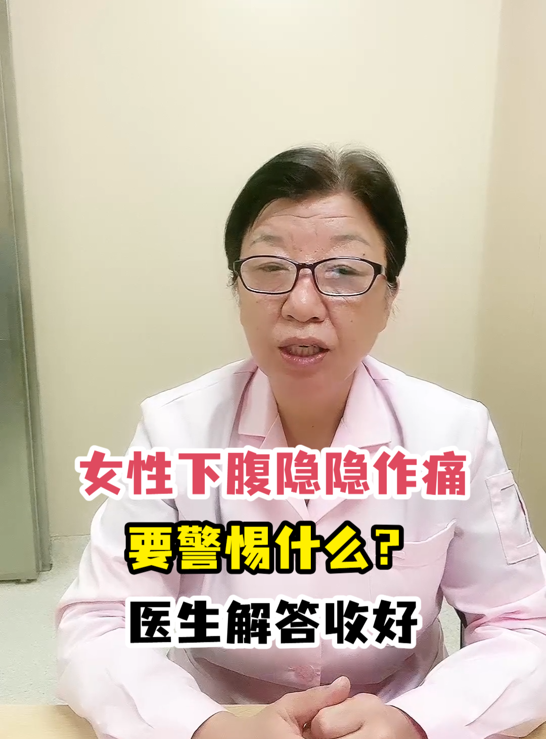 女性下腹隐隐作痛要警惕什么?医生解答收好