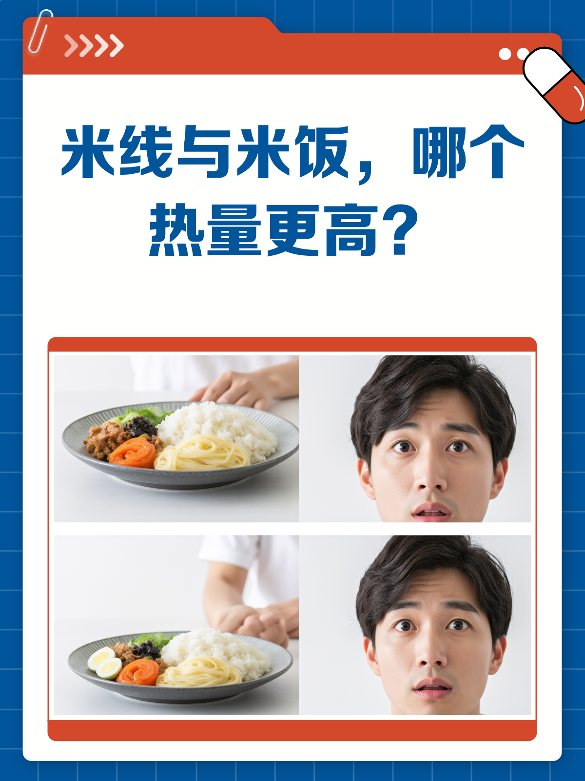 米线VS米饭,哪个热量更高?减肥党必看!
