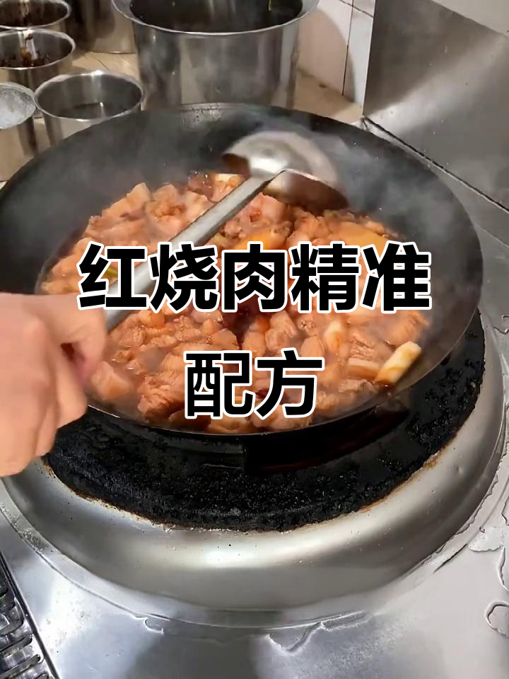 精确到克的卤肉做法,红烧肉轻松做出饭店味道