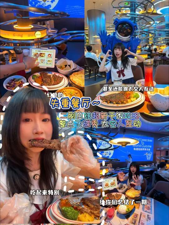 二刷失重餐厅!暑期超新吃饭攻略来啦!好吃好玩!情绪价值拉满啦