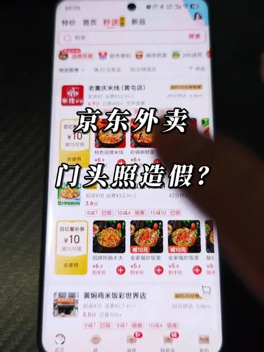 门头环境照造假?这就是京东的品质外卖?