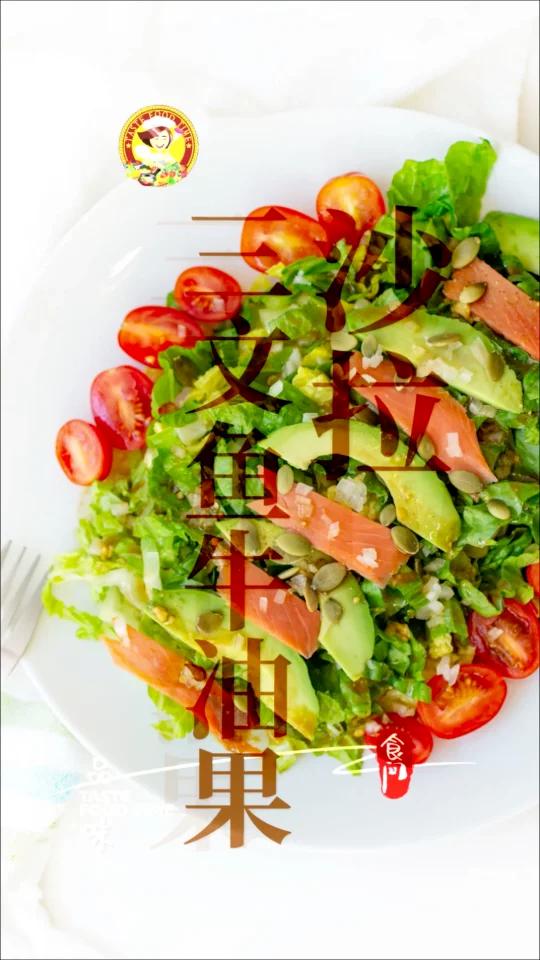 「三文鱼牛油果沙拉」夏日食谱:很简单,可以在 20 分钟内完成 Salmon Avocad