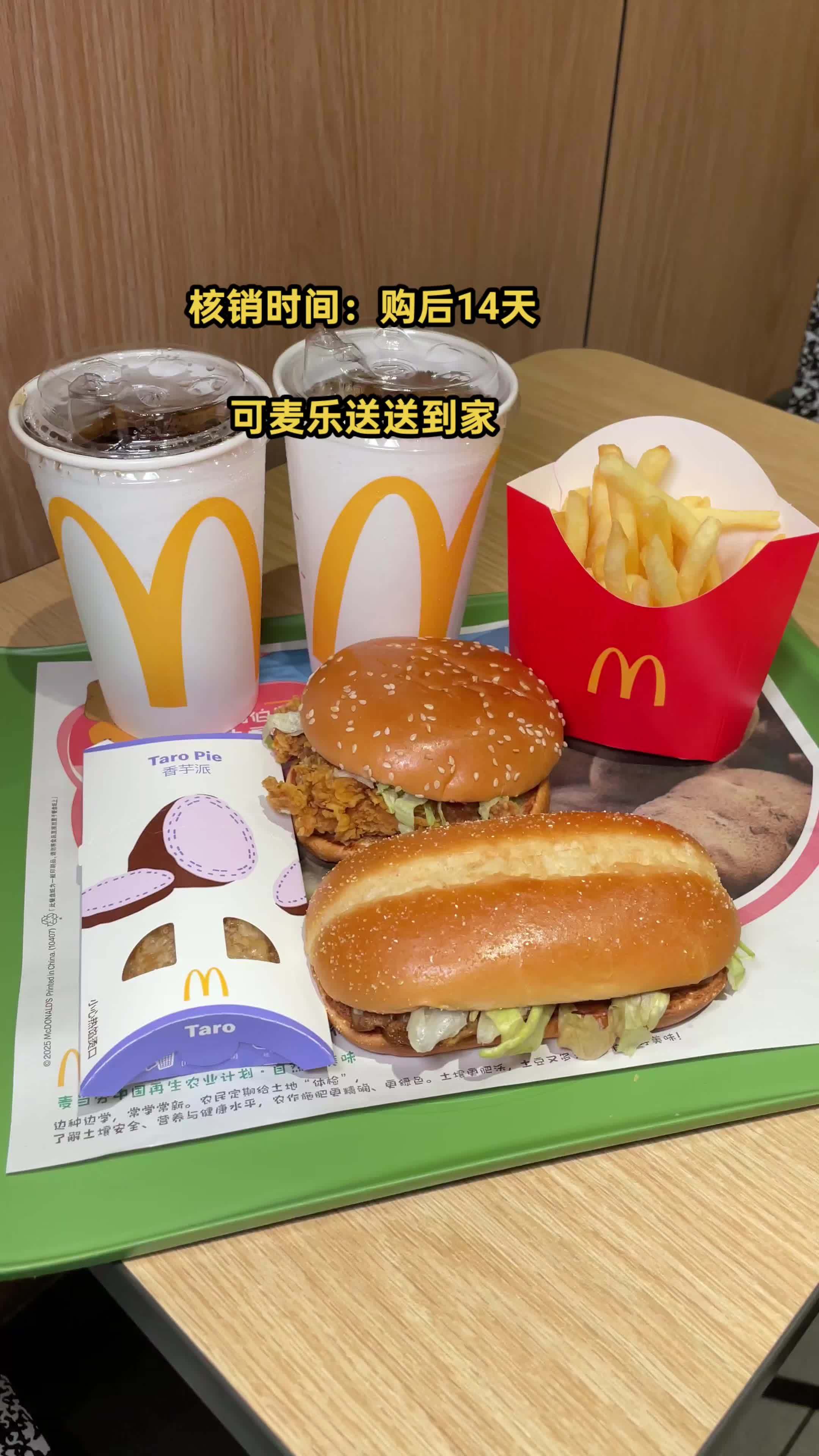 麦当劳冲了 麦当劳 麦麦相传分享不断 炸鸡 汉堡 麦辣鸡腿堡