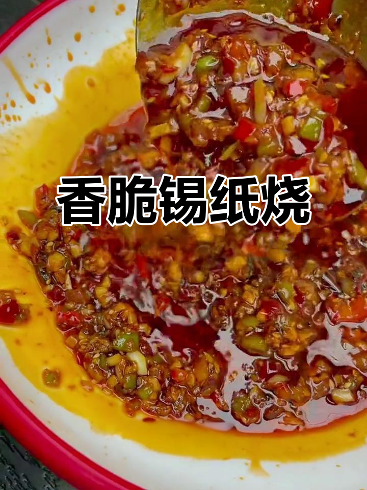 锡纸烧烤秘制酱料,烤出绝妙风味