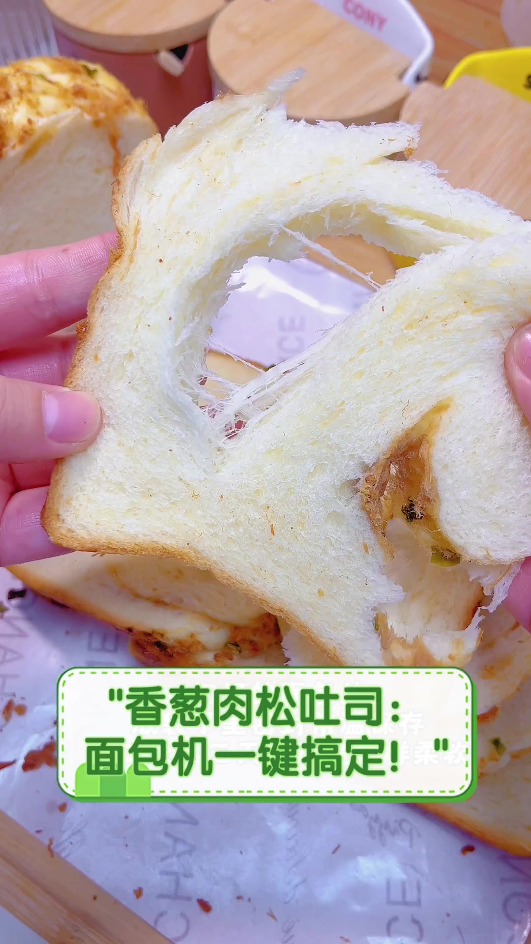 “”香葱肉松吐司:面包机一键搞定!“”